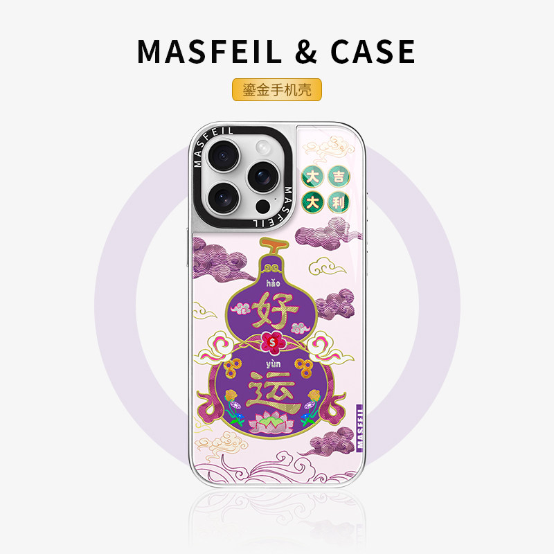 MASFEIL × 好运葫芦适用iPhone16Promax手机壳新款磁吸支架苹果15Pro保护套鎏金奢华ip14/13pm高级好看时尚,3C数码配件,手机保护套/壳,淘宝优惠券,粉丝福利购,淘宝优惠卷