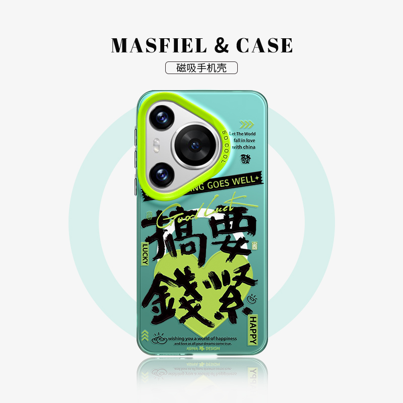 MASFEIL × 搞钱要紧适用华为Pura7手机壳p60pro新款超火p50硅胶p40磁吸带支架p70防摔保护套女小众高级感+