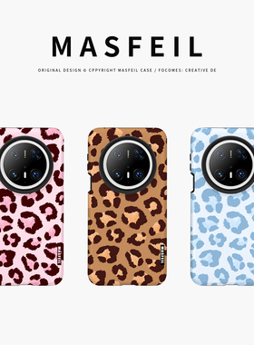MASFEIL × 简约豹纹适用华为Mate60Pro手机壳磁吸新款mt80pormax+秋冬保护套Lo8高级感70女生创意小众全包