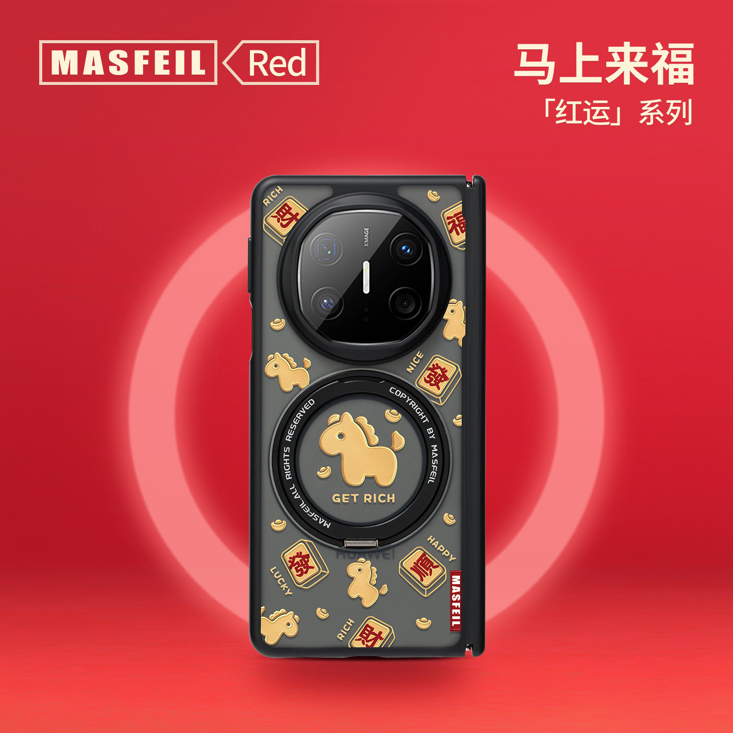 MASFEIL × 麻将小马适用于华为matex6手机壳折叠屏新