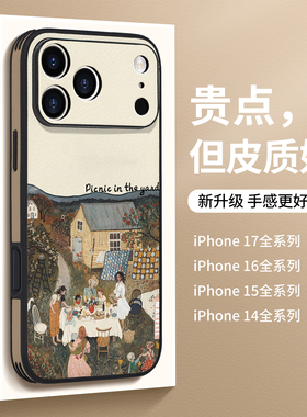 MASFEIL × 院子野餐适用苹果17Promax手机壳高档iPhone16pro保护套15网红磁吸plus全包防摔16pm新款14高级感