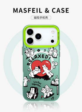 MASFEIL × 快乐搭子适用iPhone17Promax手机壳15磁吸带支架苹果16pro保护套14高级网红全包防摔潮牌ip13新款