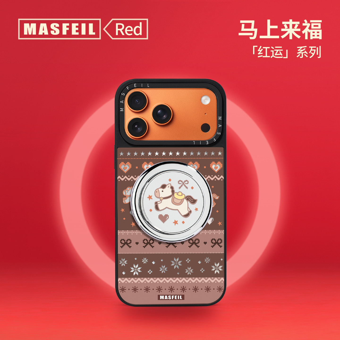MASFEIL× 费尔岛小马适用iPhone17Promax手机壳新款ip15磁吸带支架苹果16Pro套Jo5镜面高级感13pm全包14新年