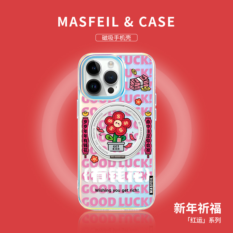 MASFEIL × 天天有钱花适用苹果16Promax手机壳新款Lo5磁吸带支架iPhone15Pro保护套蛇年红色14支点好看13pm