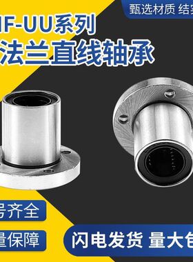 直线滑动圆法兰轴承 LMF6 8 10 12 13 16 20 25 30 35 40 50 60UU