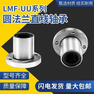 直线滑动圆法兰轴承 LMF6 8 10 12 13 16 20 25 30 35 40 50 60UU