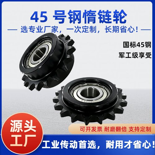 4分惰轮链轮凸台单双轴承涨紧轮