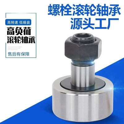 台尚银螺栓型滚轮滚针轴承螺栓