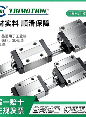 台湾TBI直线导轨滑块滑轨线轨方轨TRH15 20 TRS25VN/VL30 35FN/FL