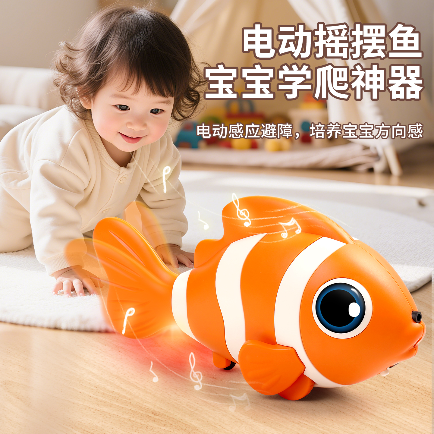 电动鱼玩具儿童电子仿真会动摇摆小鱼婴儿爬行引导走路6个月宝宝8