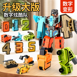 大号儿童数字玩具变形机器人数字0-9可拼装汽车合体益智男孩玩具