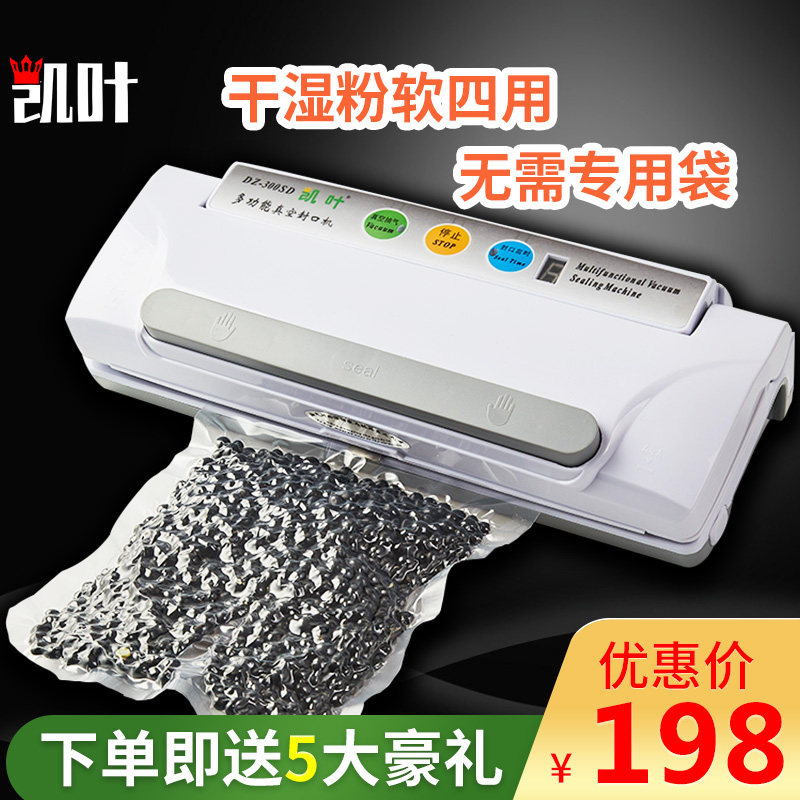 凯叶真空封口机两用多功能小型
