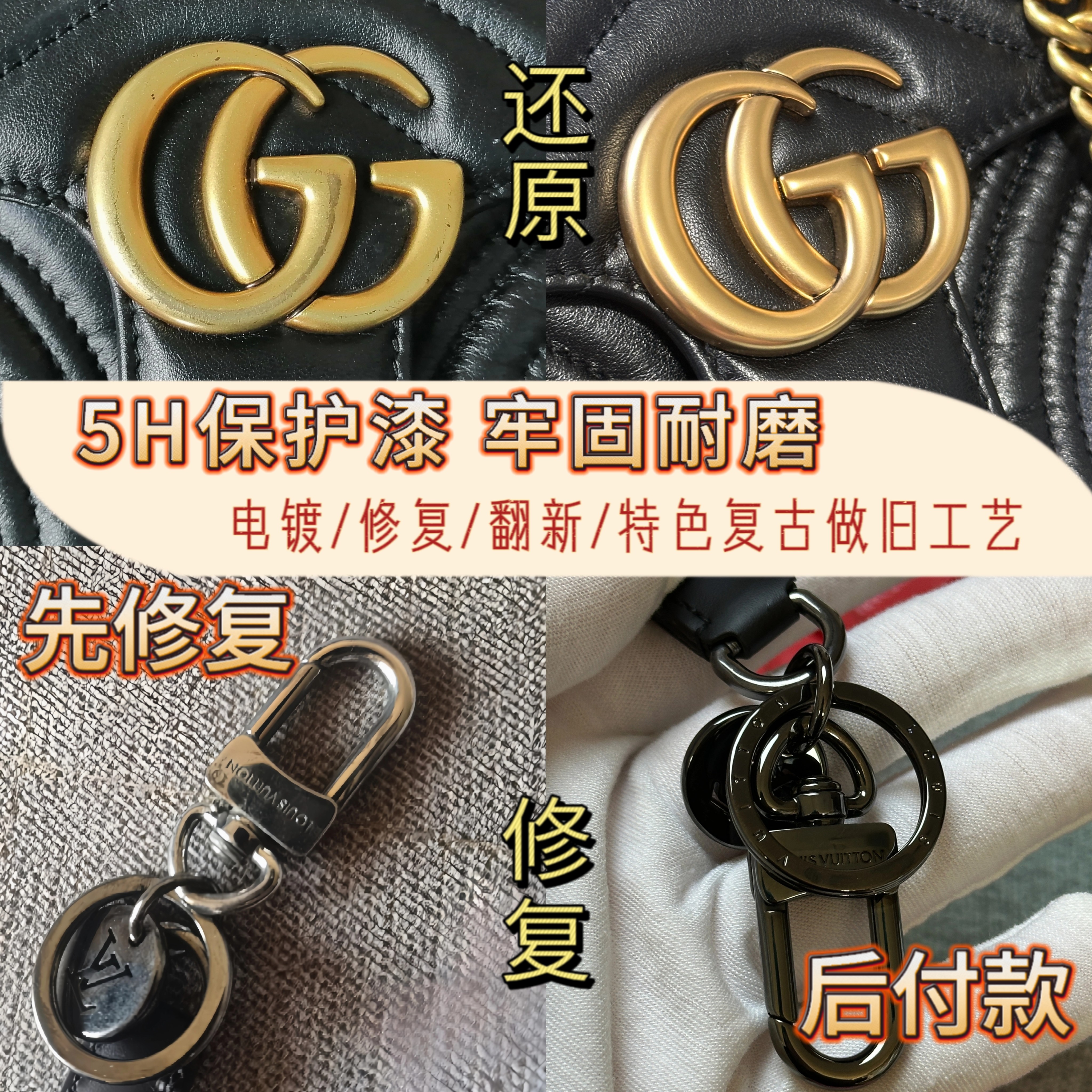 奢侈品修复包包扣皮带扣配件五金修复镀金上色补伤拉链翻新抛光