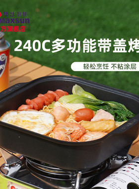 脉鲜迷你烤锅户外多功能烤锅烤盘卡式炉火锅烤肉不粘韩式煎锅240C