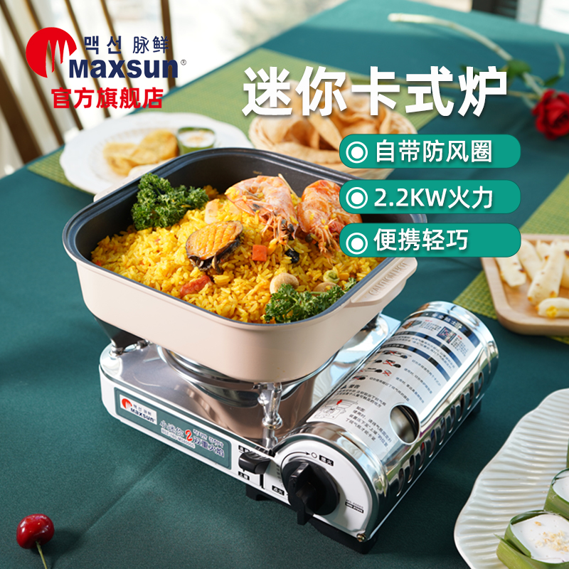 脉鲜迷你野餐便携燃气防风卡式炉