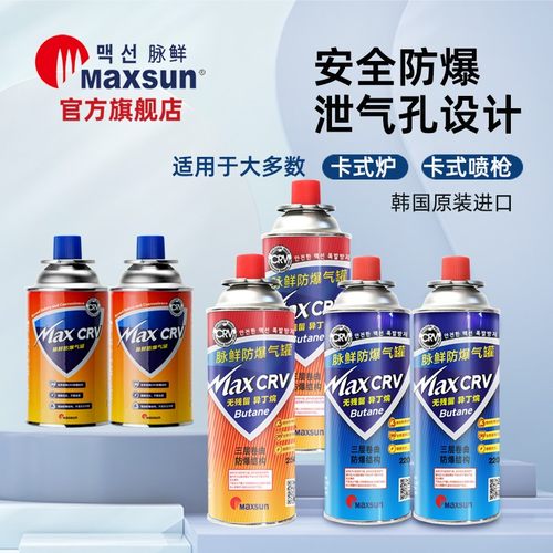 韩国进口卡式户外便携式防爆气罐