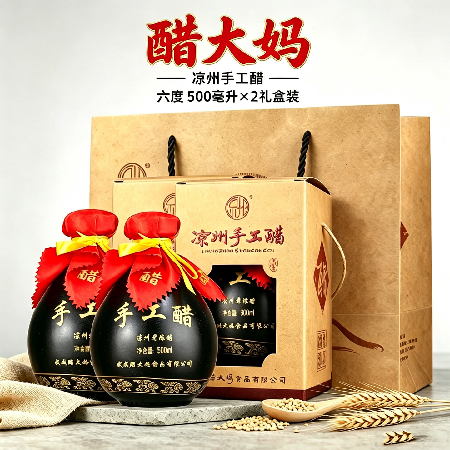 醋大妈凉州熏醋手工原浆醋6度