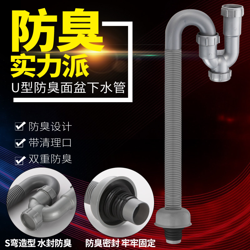 沐锐洗手盆防臭下水管脸盆面盆S弯U型排水管台盆洗手池下水器配件