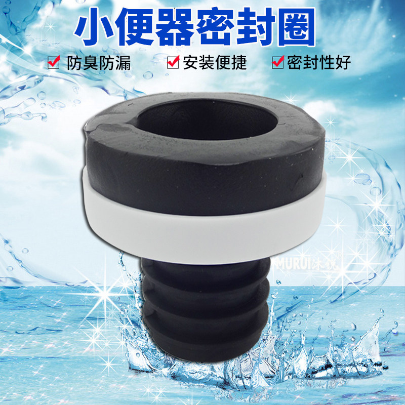 沐锐小便斗法兰墙排小便器下水管橡胶密封圈马头排污安装连接配件