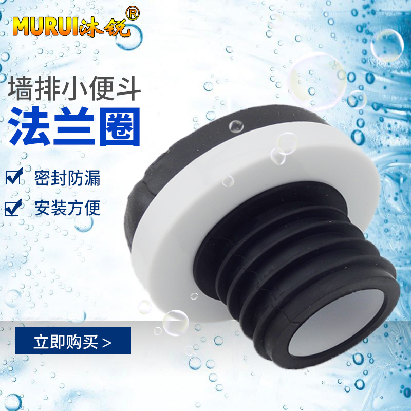 沐锐法兰马头排污安装连接小便斗
