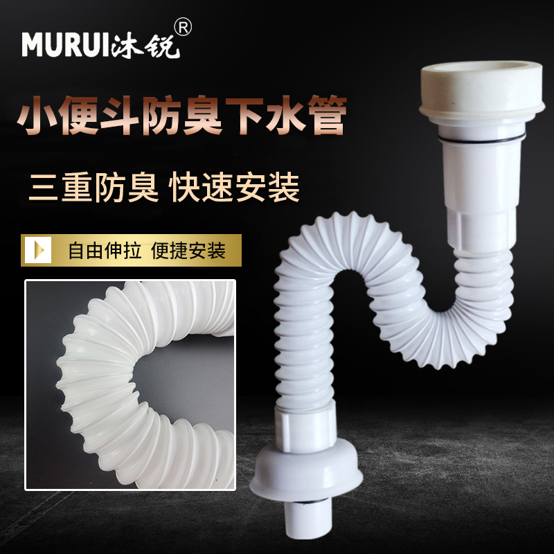 沐锐小便壁挂式防臭弯排下水管