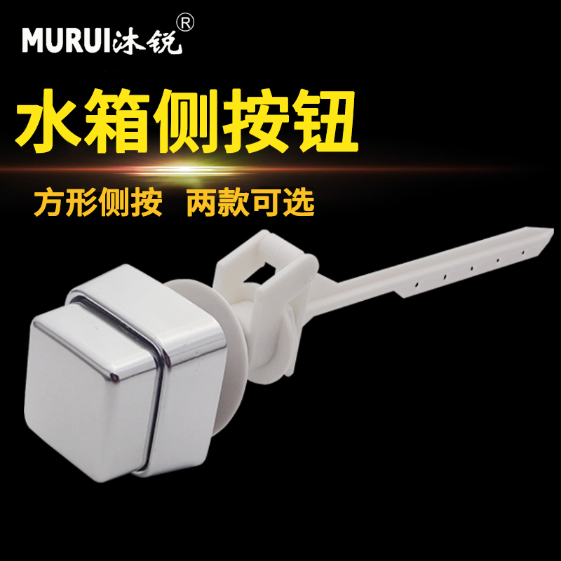 方形侧按钮坐便器水箱配件