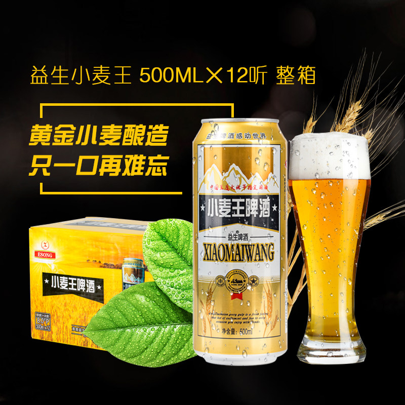 小麦王啤酒500ml*12罐整箱装 益生厂家团购包邮精酿啤酒麦香味醇