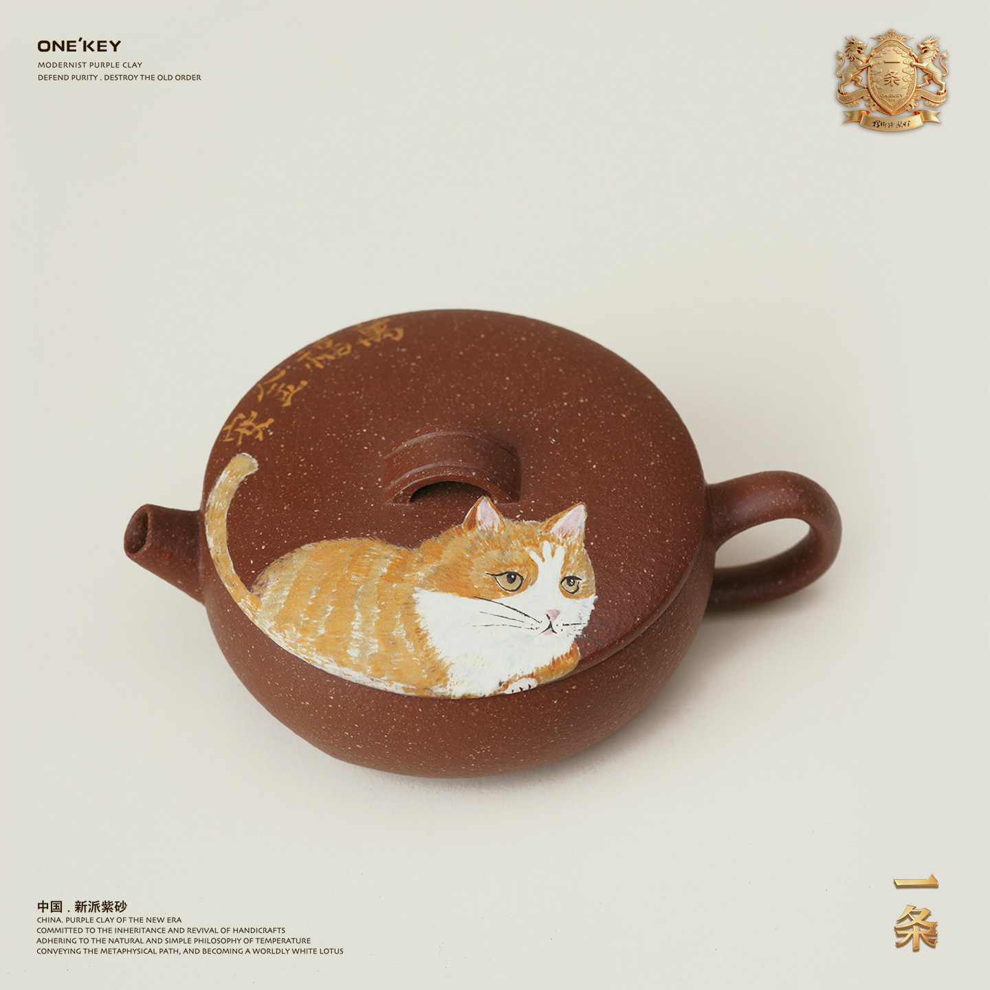 【送礼佳品】一条丨万福金喵 / 原矿降坡泥汉瓦紫砂茶壶手工