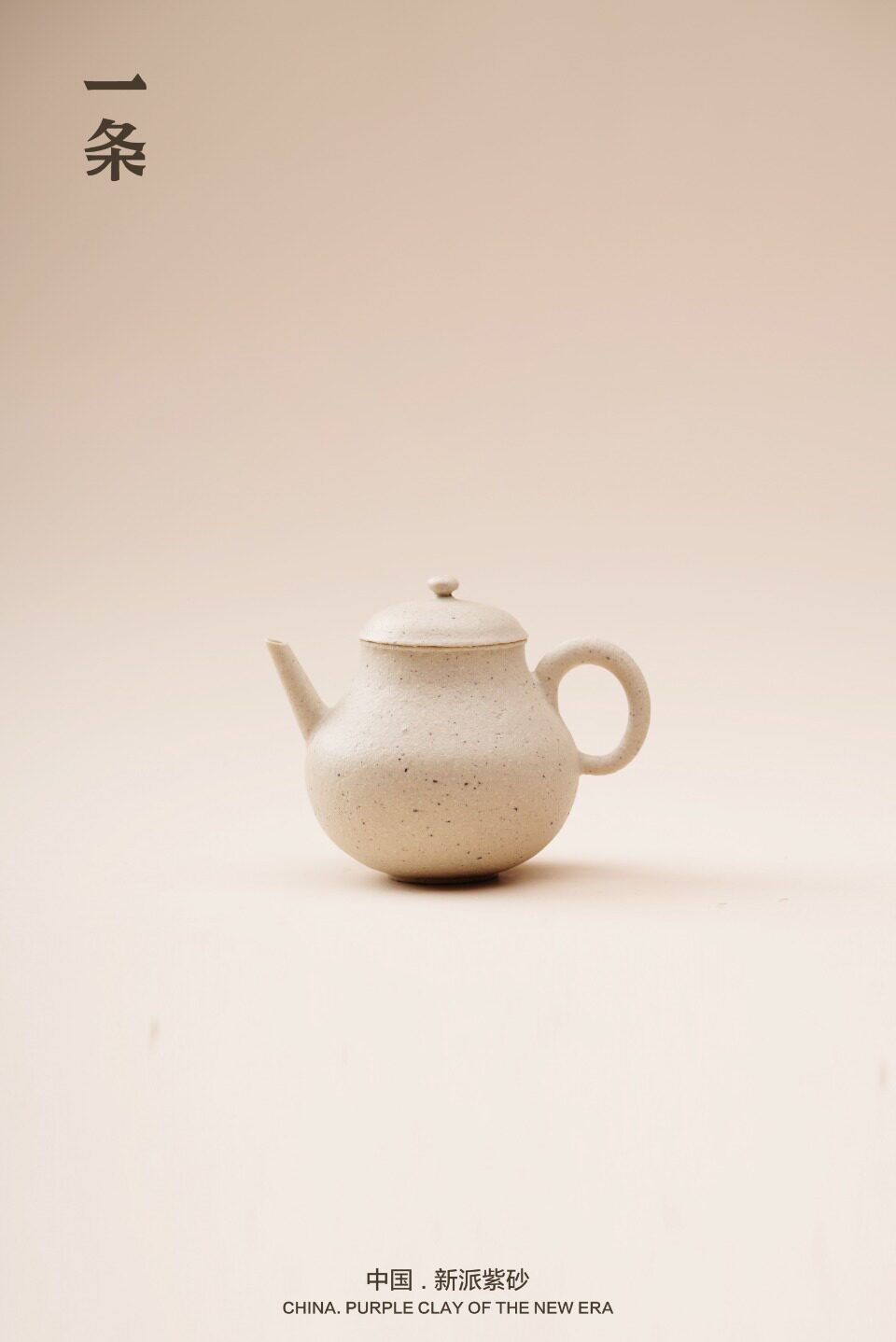 一条新派紫砂【音十 白莲】原矿白段泥紫砂壶全手工