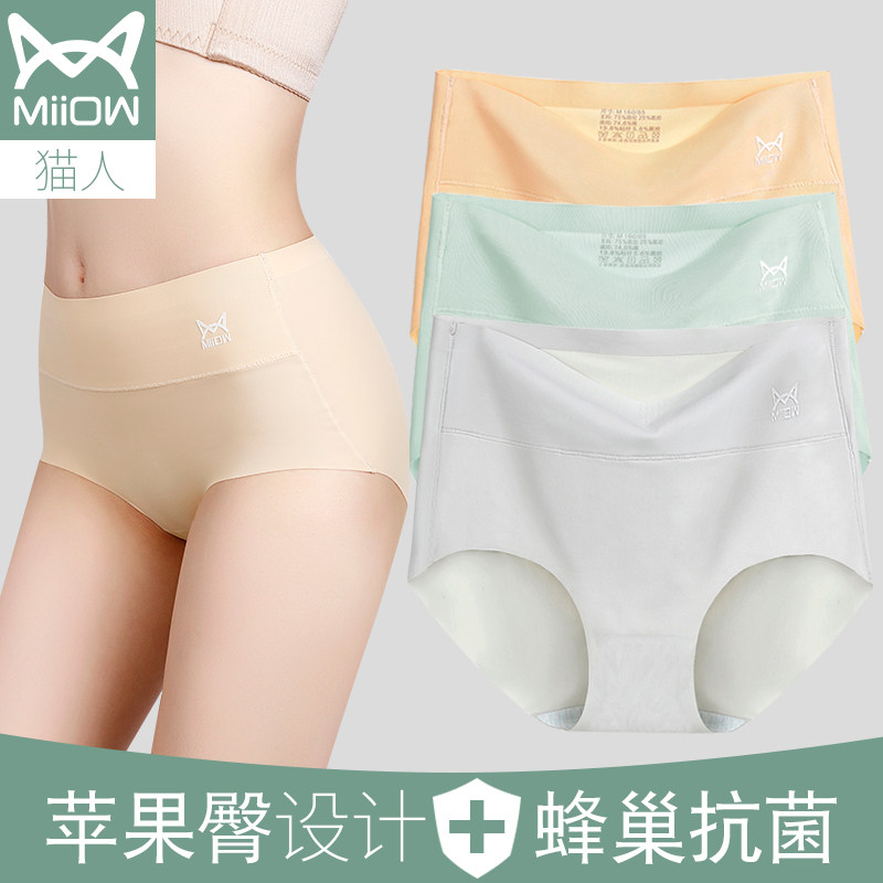 猫人无痕内裤女冰丝薄款抗菌纯棉档高腰透气女士收腹三角裤头夏季