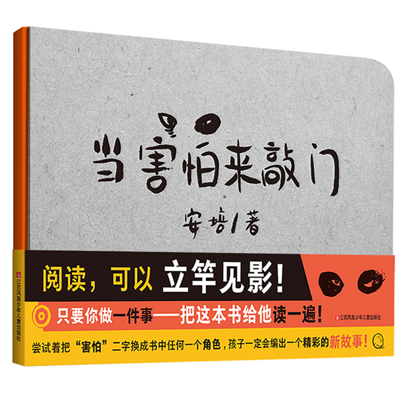 正版精装当害怕来敲门儿童绘本6-8岁提升孩子勇气培养自信故事书3-4-5-6周岁情商启蒙情绪管理图画书看图讲故事想象力创造力培养书在类目 书籍/杂志/报纸, 儿童读物/教辅, 绘画/漫画/连环画/卡通故事中 - 来自Buy2taobao.com提供专业的淘宝代购服务