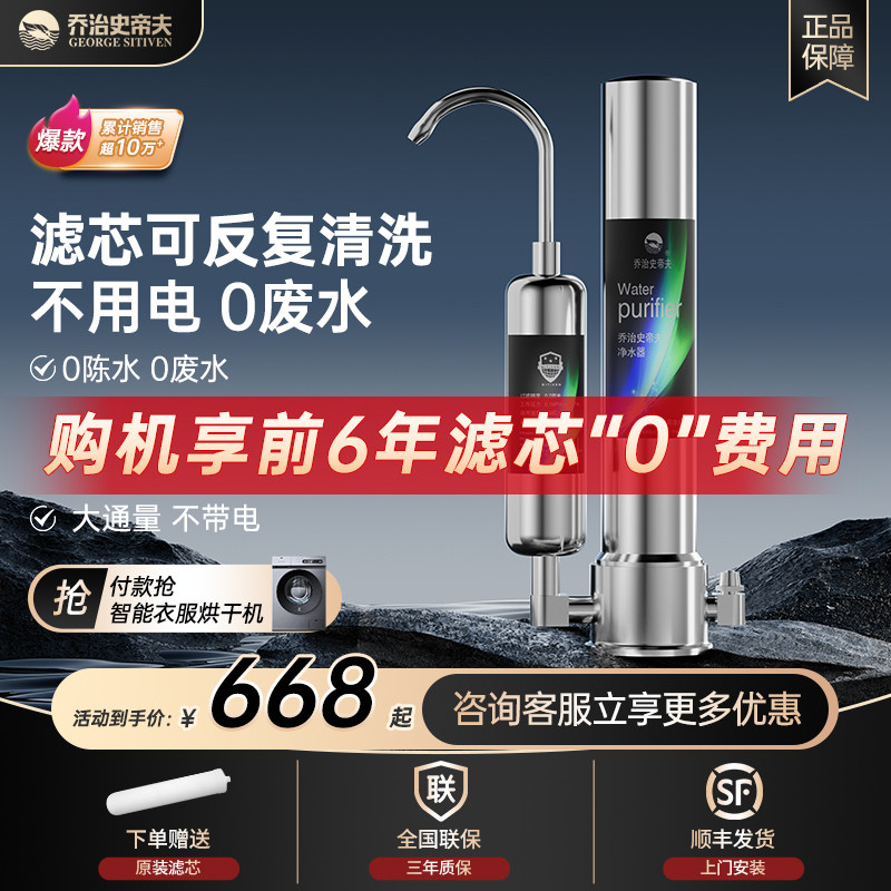 乔治史蒂夫净水器家用直饮过滤器乔治史帝夫净水机滤水官方旗舰店怎么样,好用不?