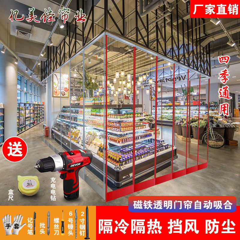 冬季磁铁自吸门帘挡风隔冷超市家用塑料透明空调保温隔断磁性皮帘在类目 居家布艺, 窗帘门帘及配件, 门帘中 - 来自Buy2taobao.com提供专业的淘宝代购服务