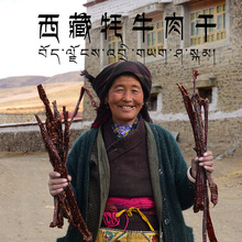 风干牦牛肉干500g正宗西藏特产手撕风干牛肉干藤椒麻辣香辣小零食