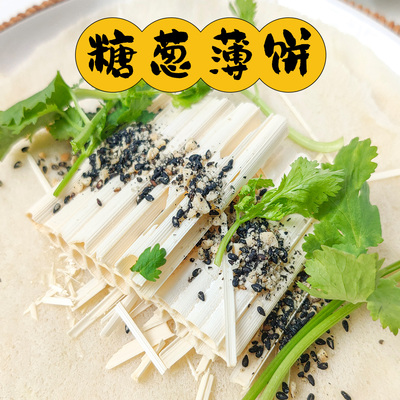 老潮夫潮汕糖葱薄饼传统工艺薄饼皮汕头美食薄饼皮礼盒装