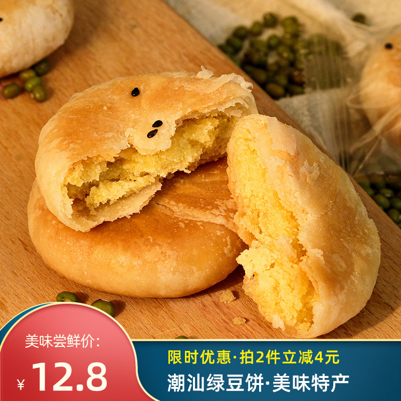 老潮夫潮汕酥皮沙惠来朥手工绿豆饼