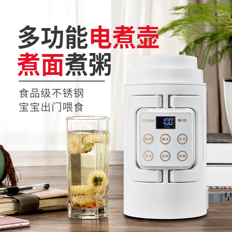 MiGoo咪咕便携式烧水壶电热水壶煮粥神器旅行高颜值办公室迷你