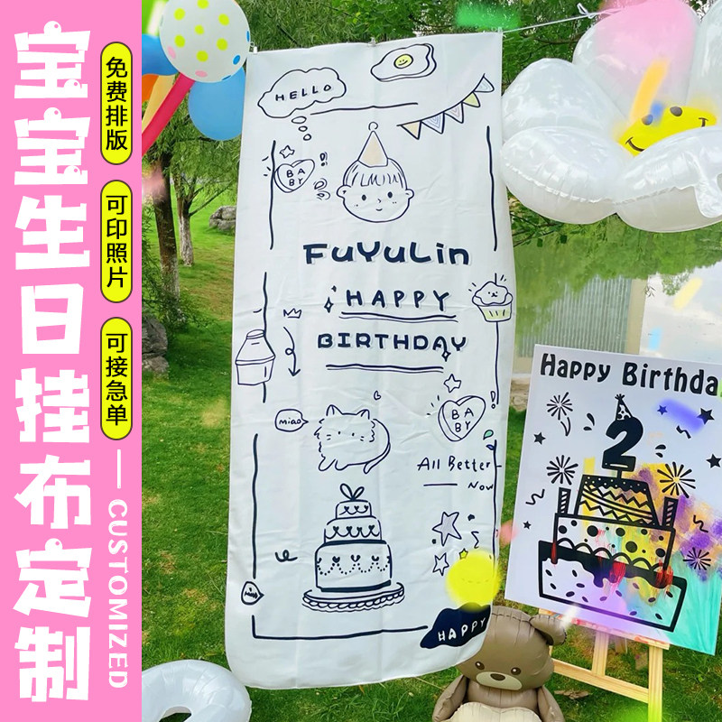 宝宝生日宴背景挂布个性定制图片