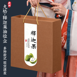 释迦果包装盒高档水果礼品盒5-10斤装通用礼盒空盒子纸箱加印logo