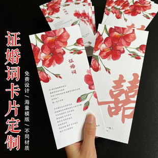 证婚词卡片定制婚宴创意diy宾客邀请函贺卡设计结婚誓言词卡印刷