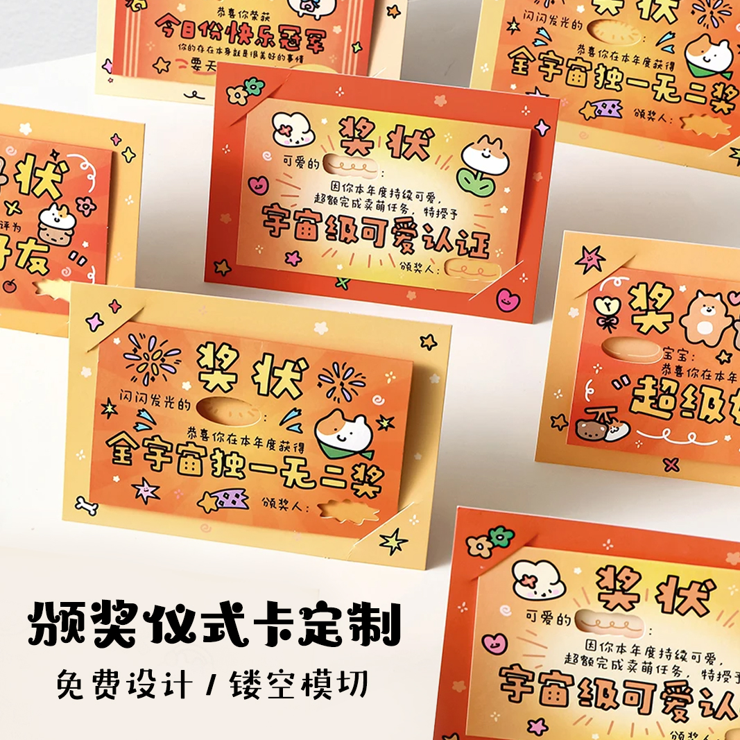 颁奖仪式卡定制幼儿园卡通奖励卡片免费设计学生表彰小奖状印刷
