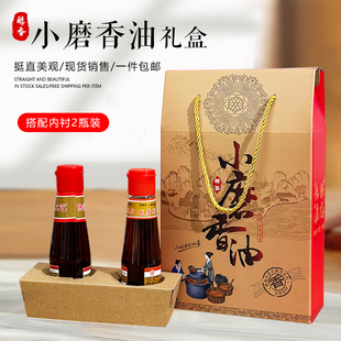 小磨香油礼盒包装空盒子通用内衬2瓶装芝麻油批发定制加印logo