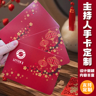 主持人手卡台词卡婚礼司仪提折叠卡定制手稿题词卡片自制节目清单