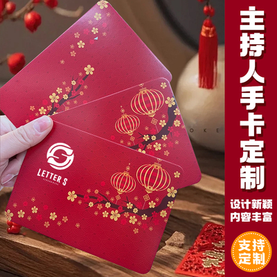 主持人手卡台词卡婚礼司仪提折叠卡定制手稿题词卡片自制节目清单