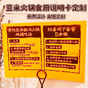 豆米火锅食用说明卡定制餐饮隐藏吃法介绍卡设计食品温馨提示卡片
