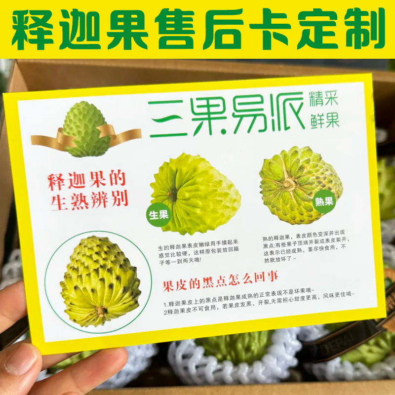 释迦果售后卡定制水果食用说明卡定做果园logo异形介绍宣传卡印刷