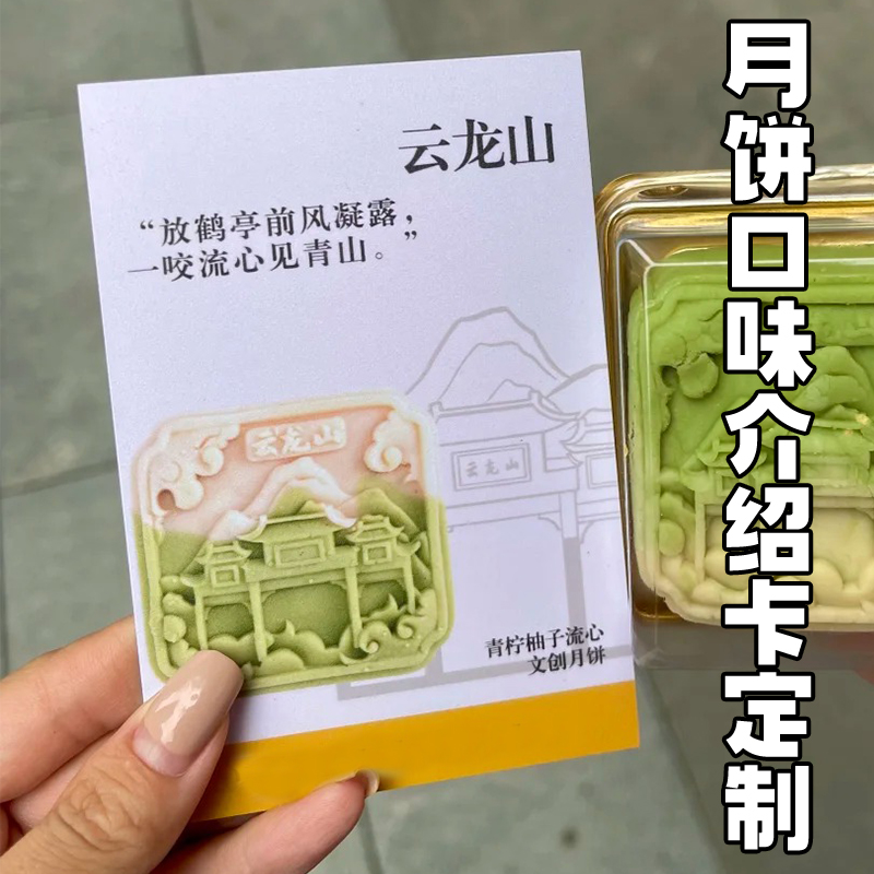 月饼口味介绍卡定制食用说明卡温馨提示卡设计礼盒节日祝福卡定做