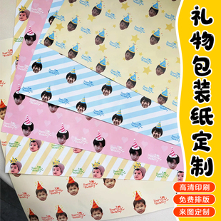 礼物包装纸定制卡通头像礼盒装饰内垫纸设计伴手礼ins风内衬扉页