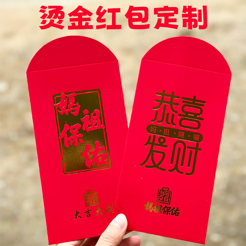 烫金红包定制2026马年新年压岁钱商务年会伴手礼马上有钱喜封定做