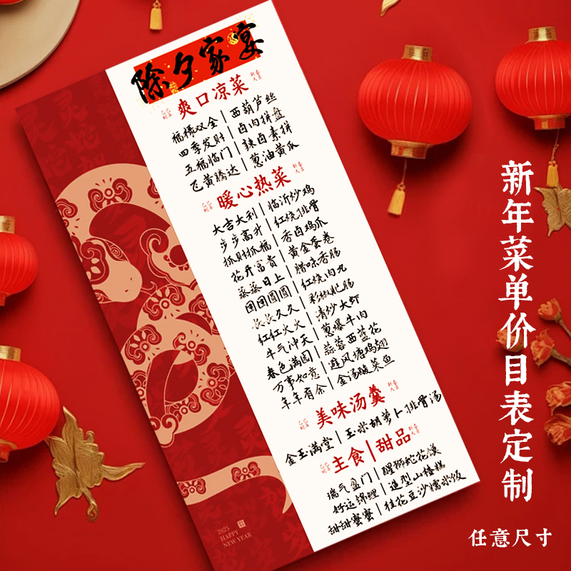 新年菜单价目表定制宴会菜品介绍宣传卡设计菜谱菜目折页卡片印刷